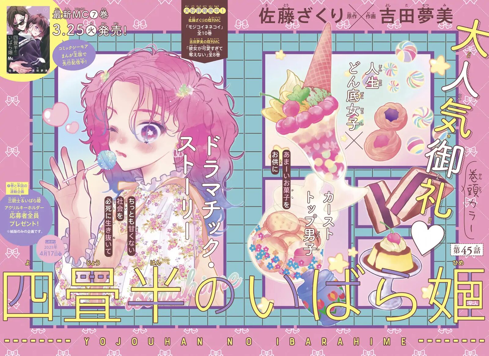 yojouhan_no_ibara_hime_45_3