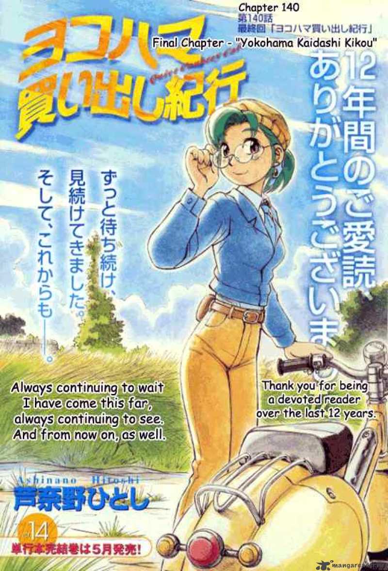 yokohama_kaidashi_kikou_140_1