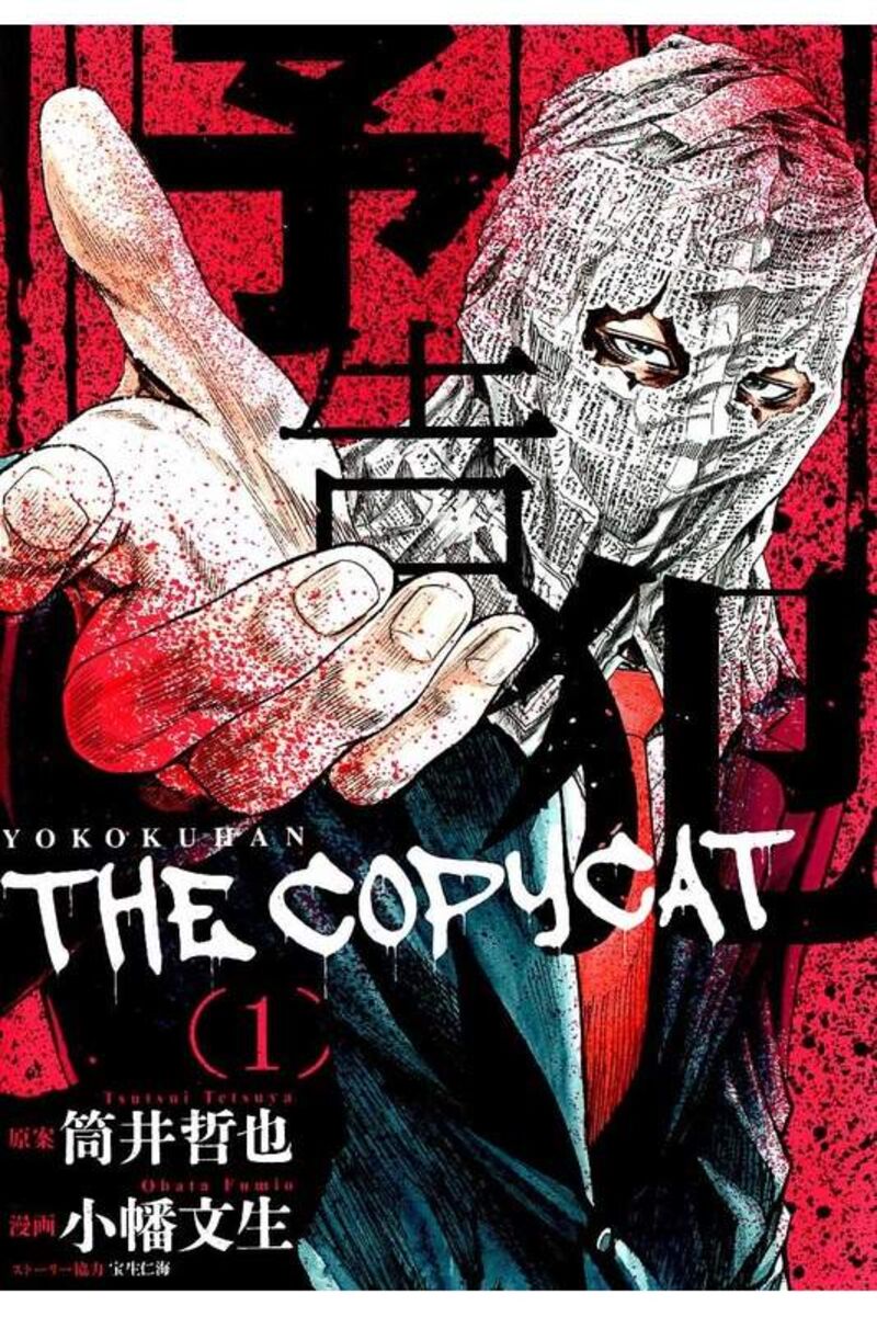 yokokuhan_the_copycat_1_1