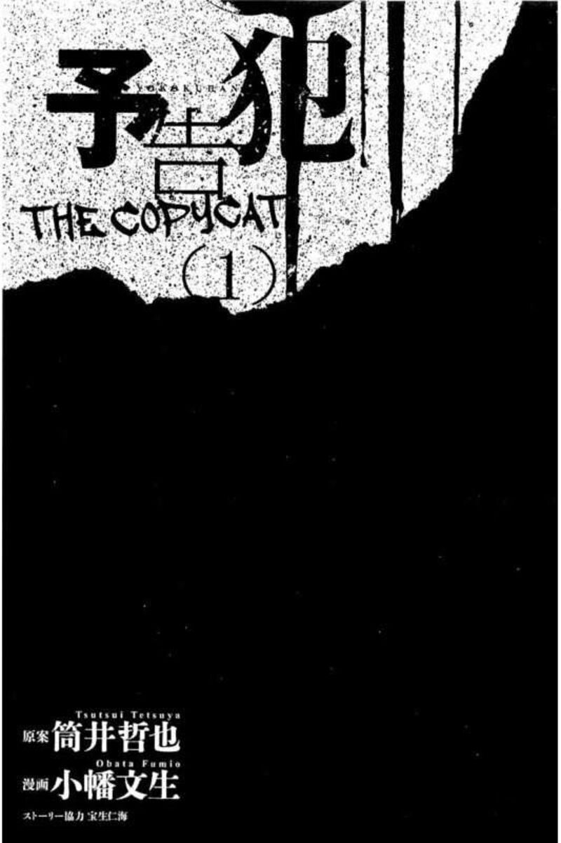 yokokuhan_the_copycat_1_2