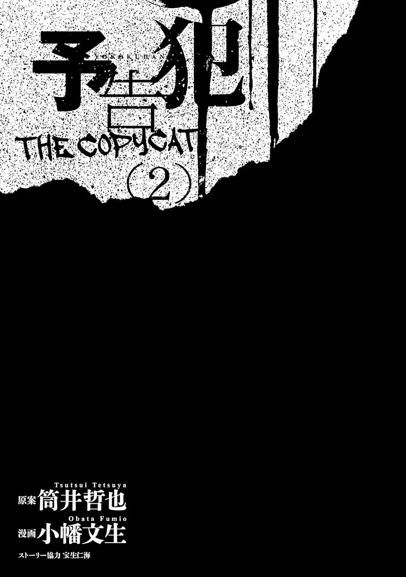 yokokuhan_the_copycat_6_3