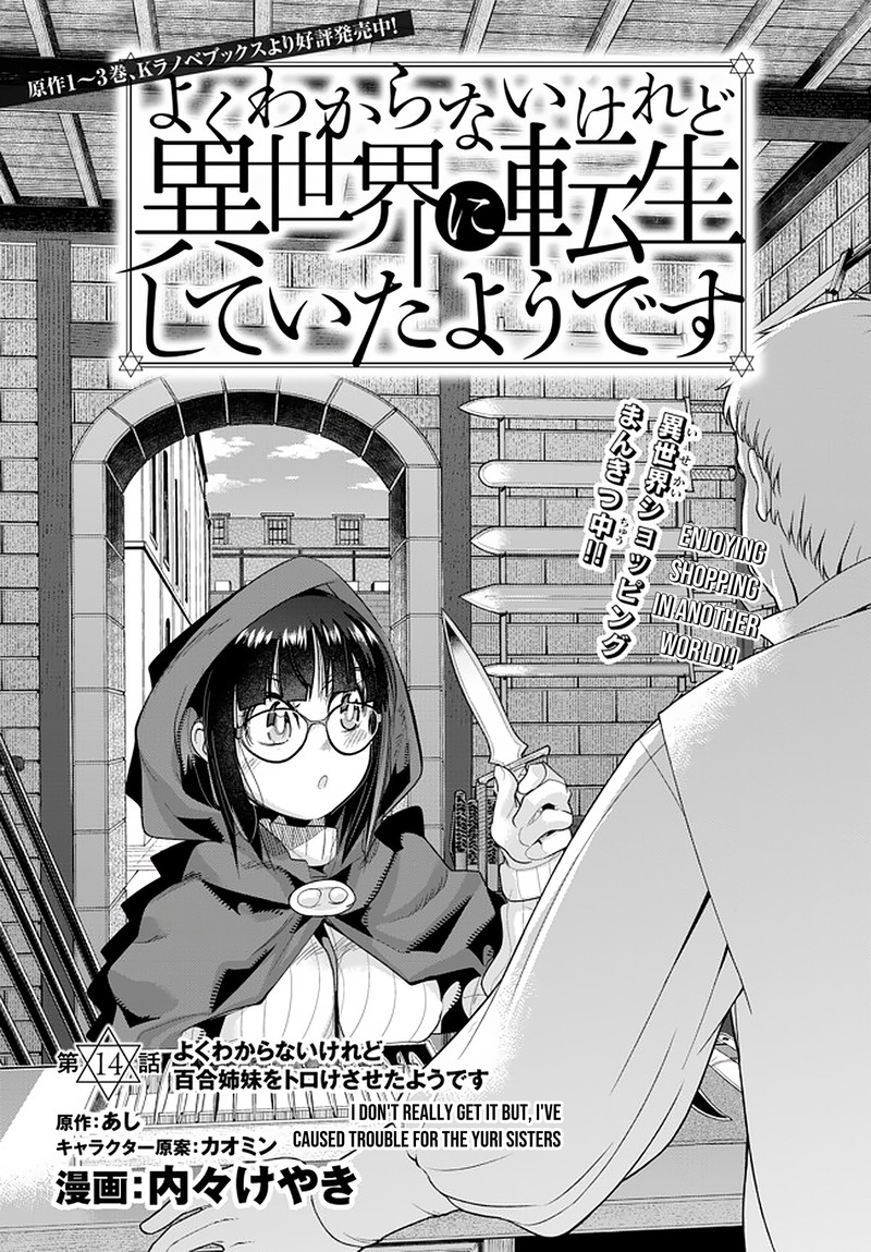 yoku_wakaranai_keredo_isekai_ni_tensei_shiteita_you_desu_14_1