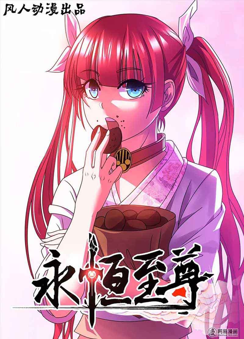 yong_heng_zhi_zun_32_2