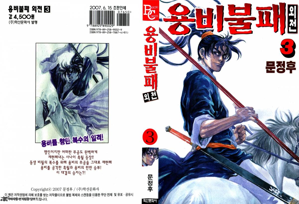 yongbi_bulpae_oejeon_16_2