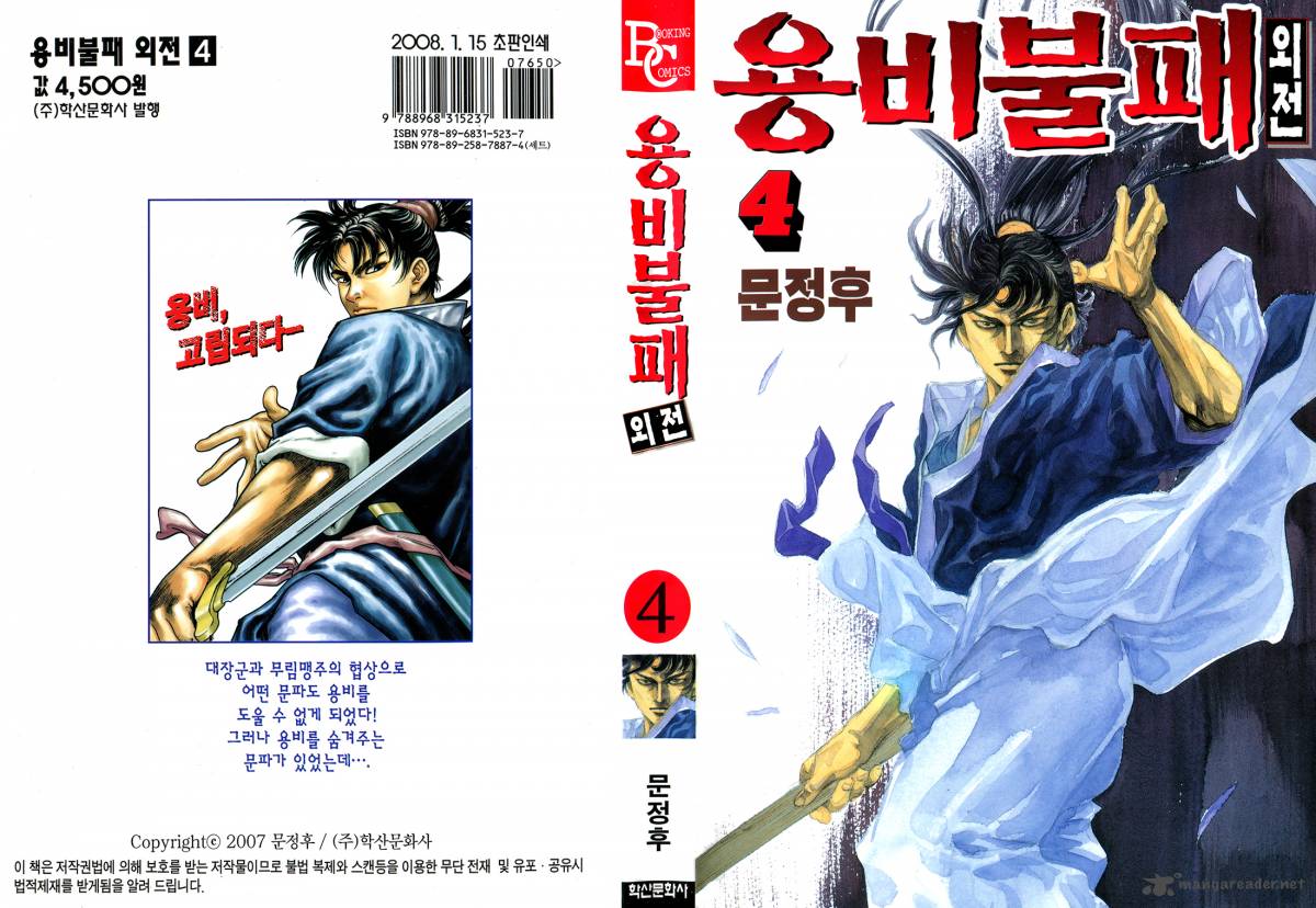 yongbi_bulpae_oejeon_24_2