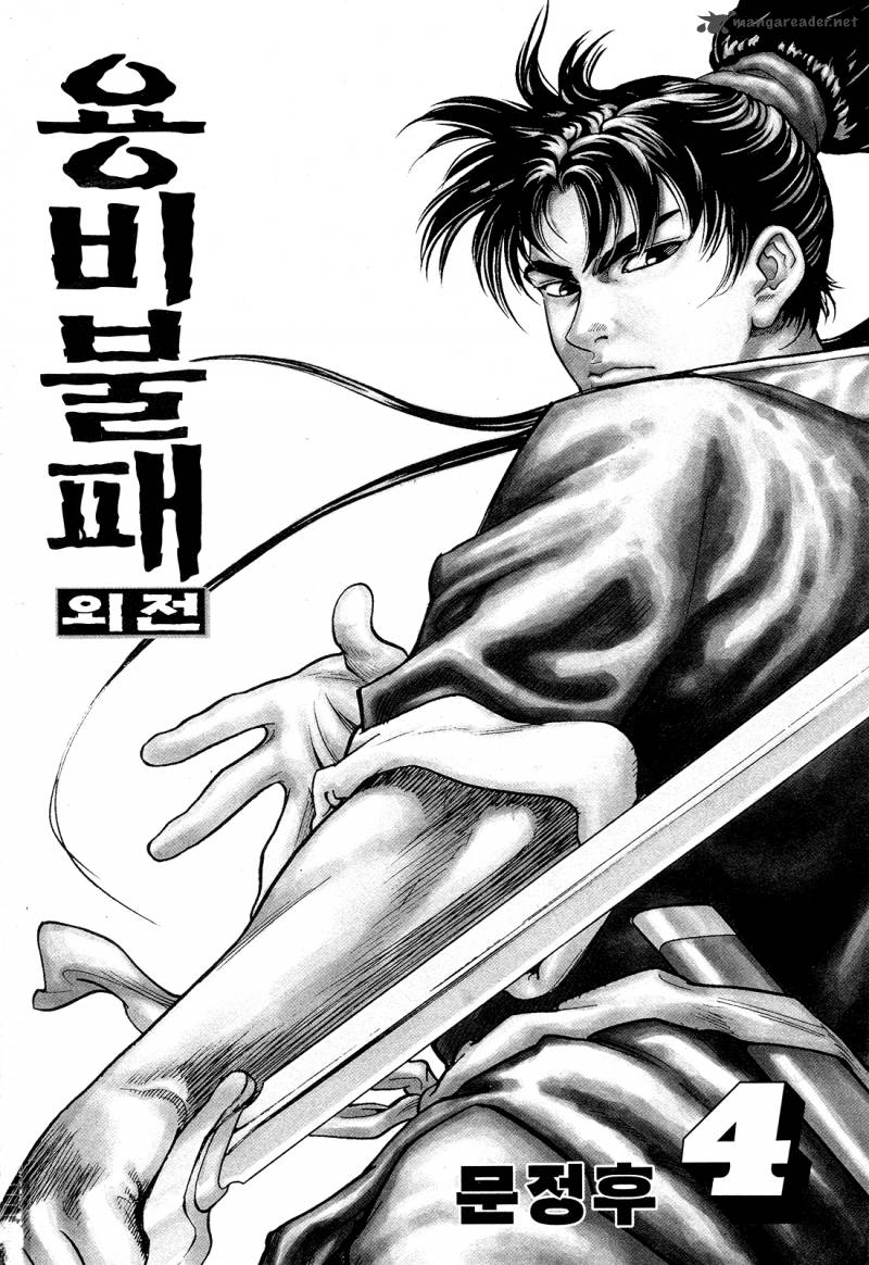 yongbi_bulpae_oejeon_24_3