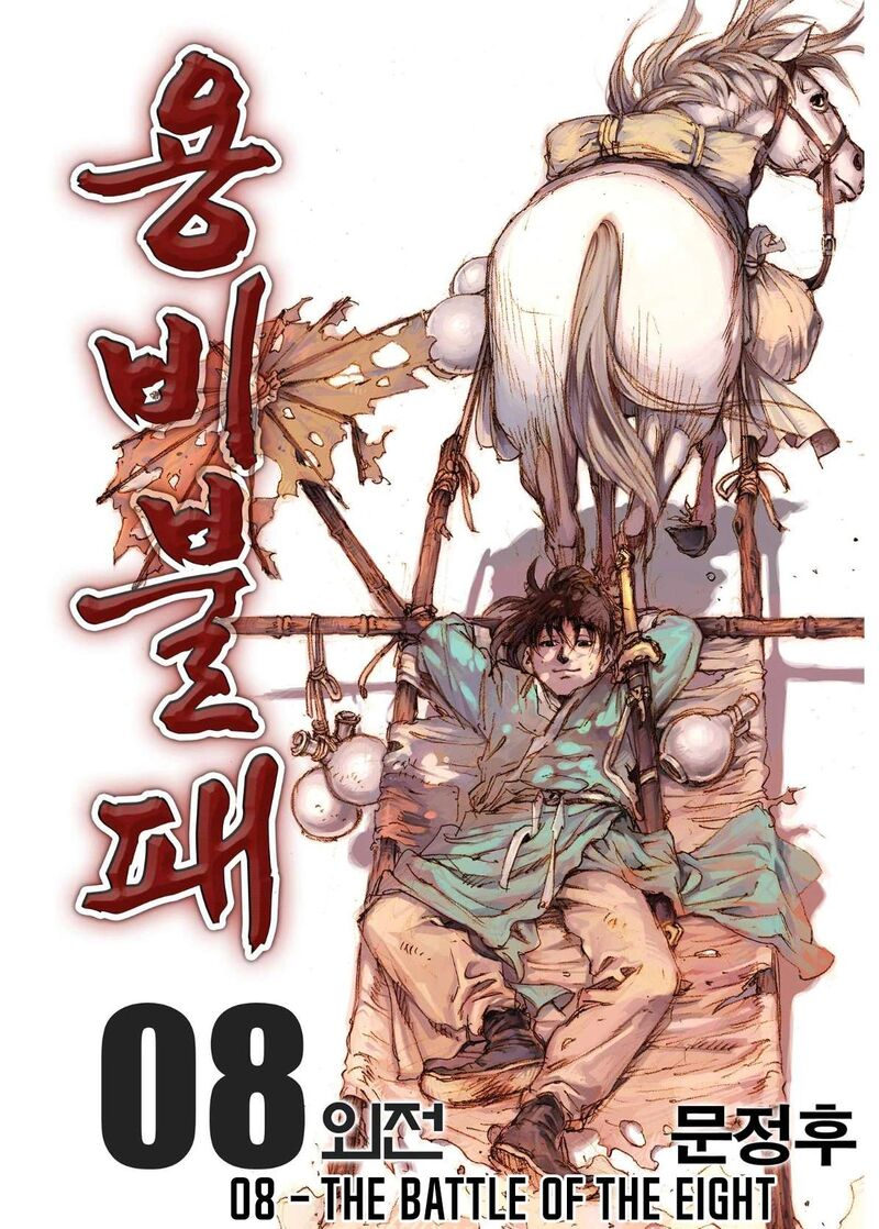 yongbi_bulpae_oejeon_62_3