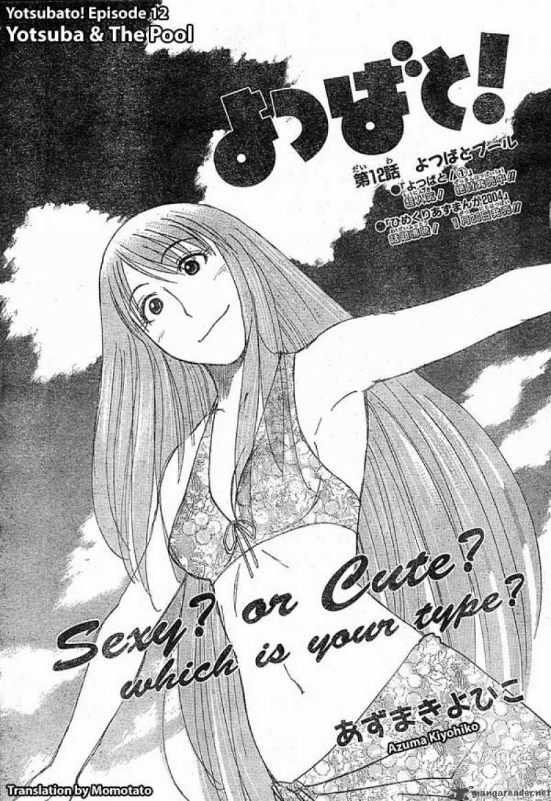 yotsubato_12_1
