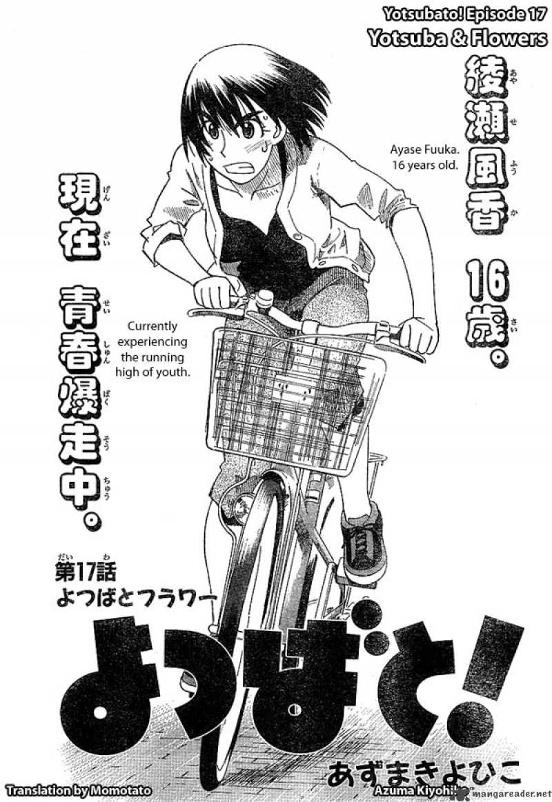 yotsubato_17_1