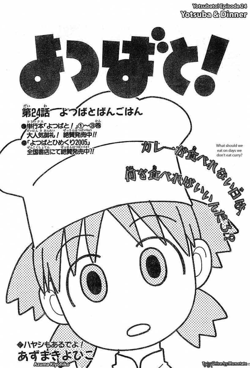 yotsubato_24_1