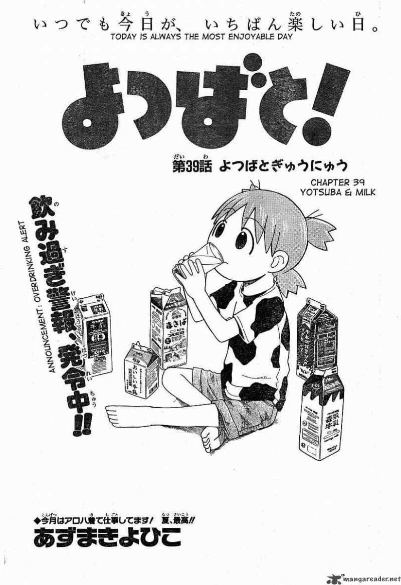 yotsubato_39_5