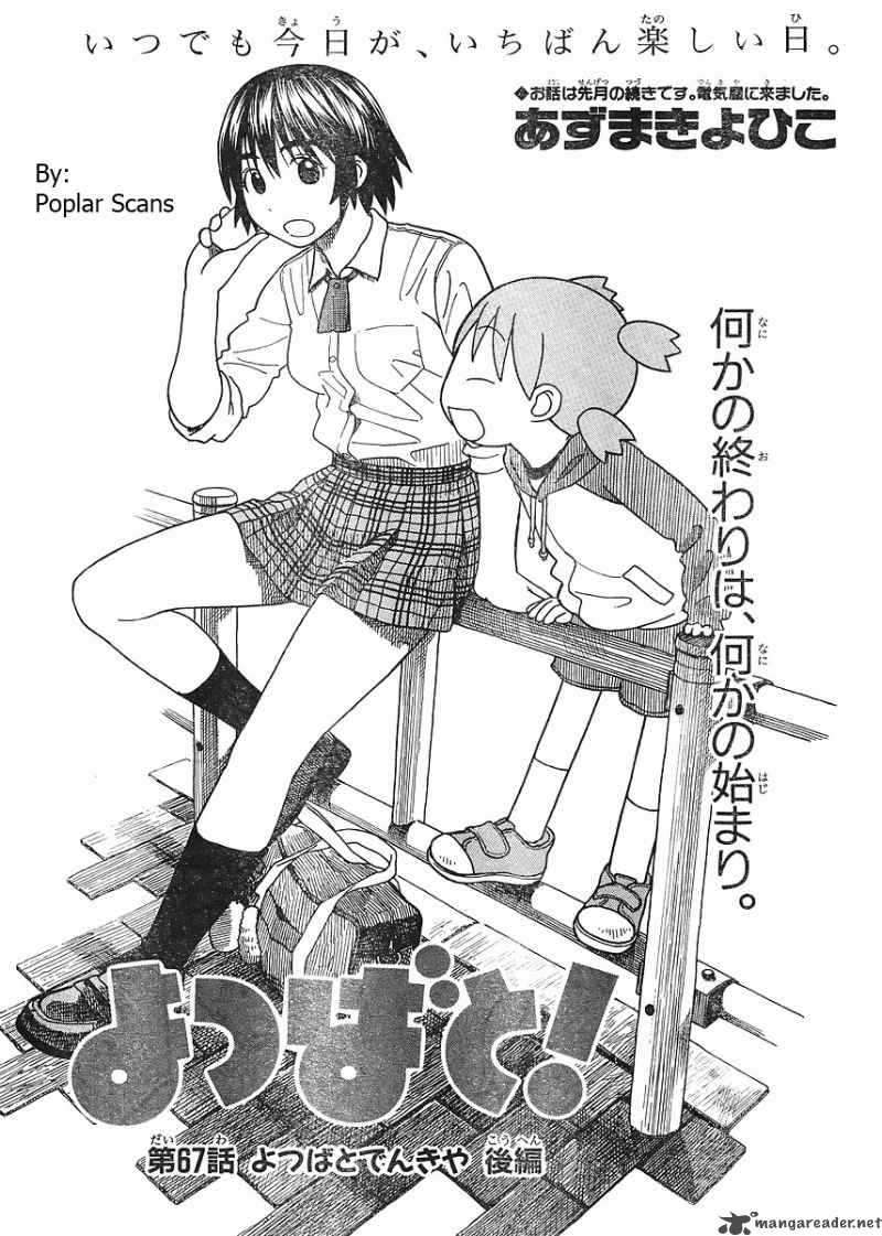 yotsubato_67_1