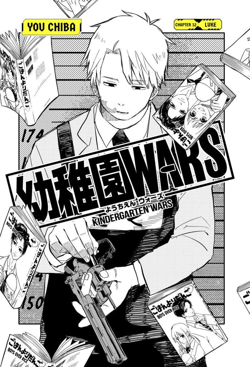 youchien_wars_12_2