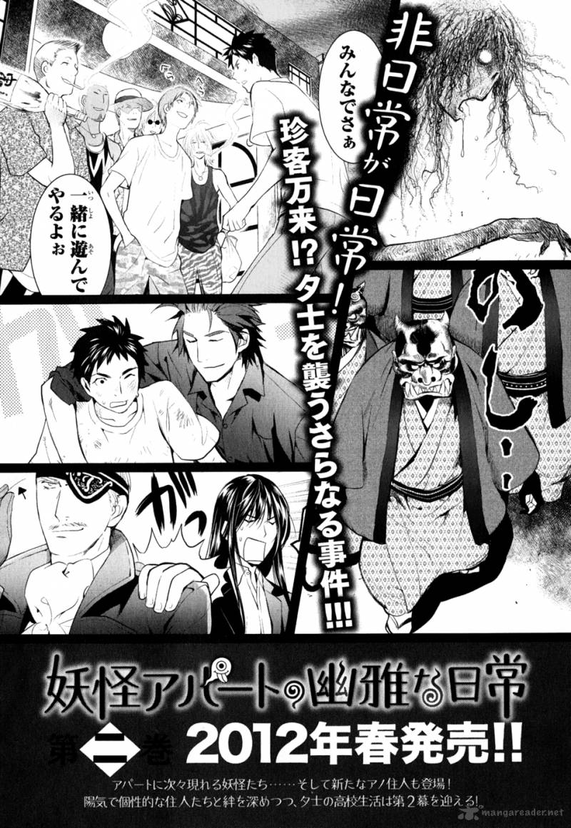 youkai_apato_no_yuuga_na_nichijou_5_30