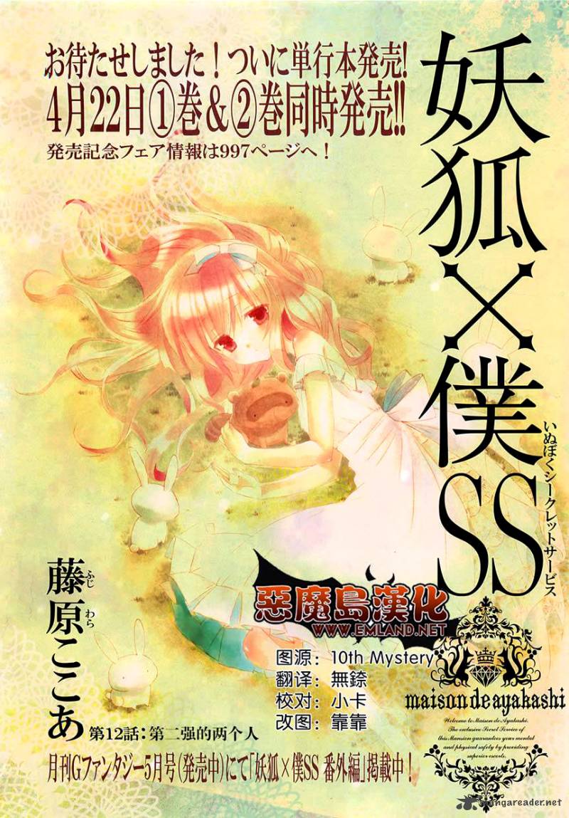 youko_x_boku_ss_12_10