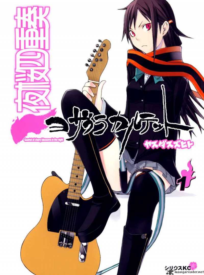 yozakura_quartet_1_1