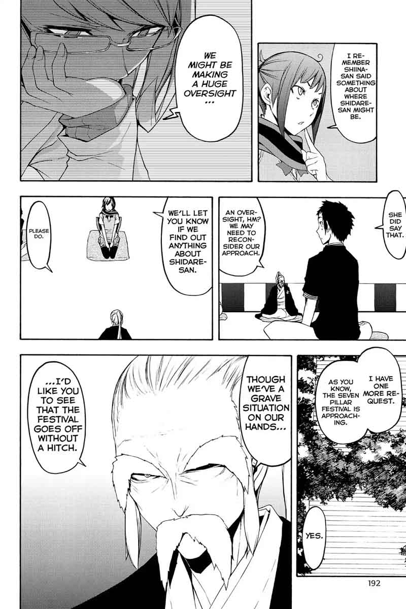 yozakura_quartet_112_10