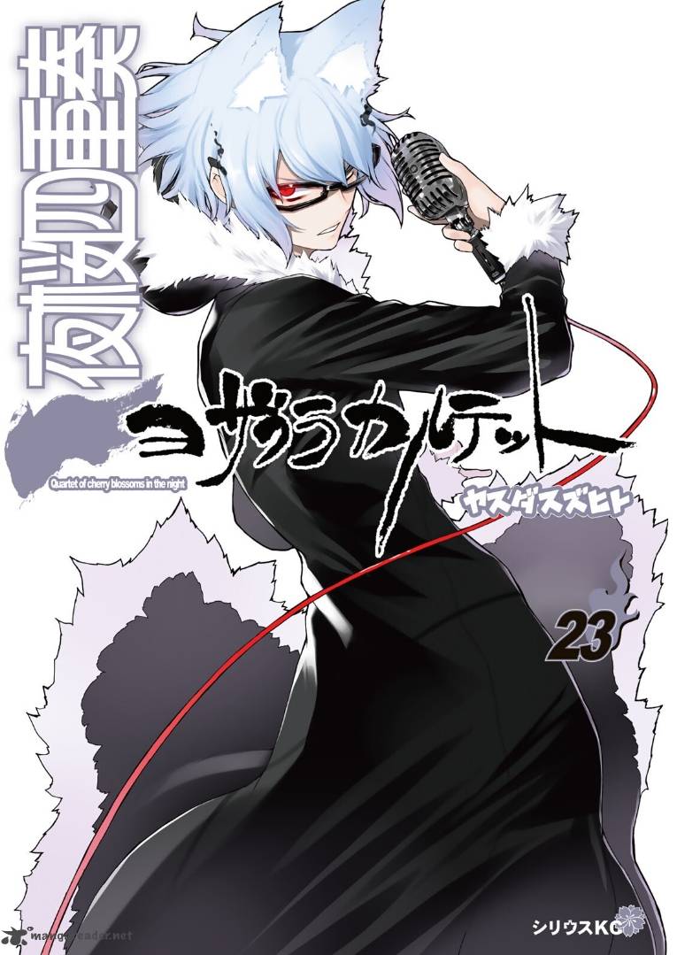 yozakura_quartet_131_1