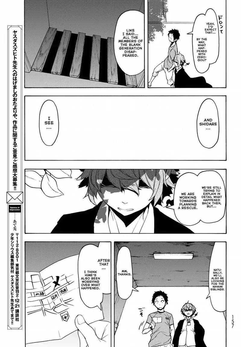 yozakura_quartet_137_13