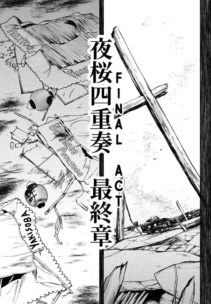 yozakura_quartet_171_4