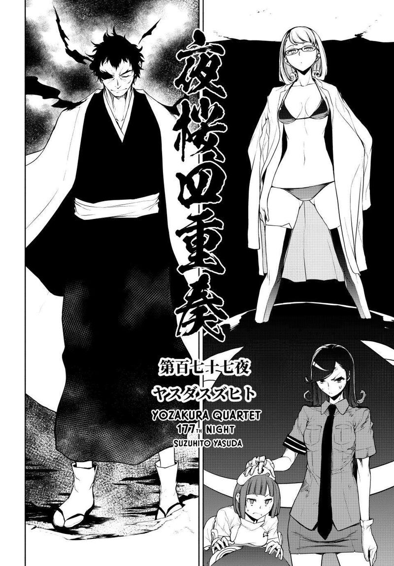 yozakura_quartet_177_2