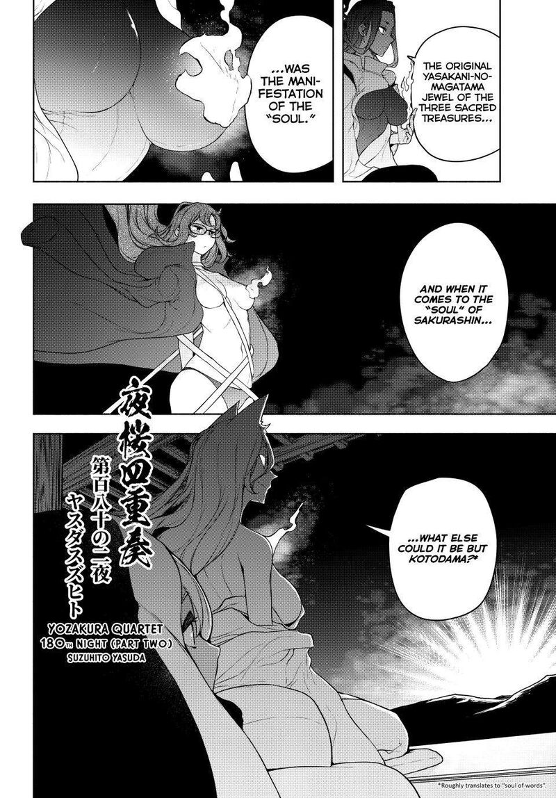 yozakura_quartet_180b_1
