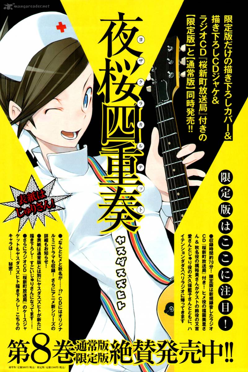 yozakura_quartet_48_6
