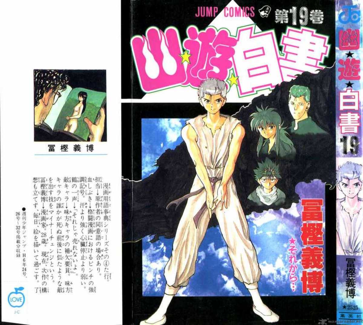 yu_yu_hakusho_168_1