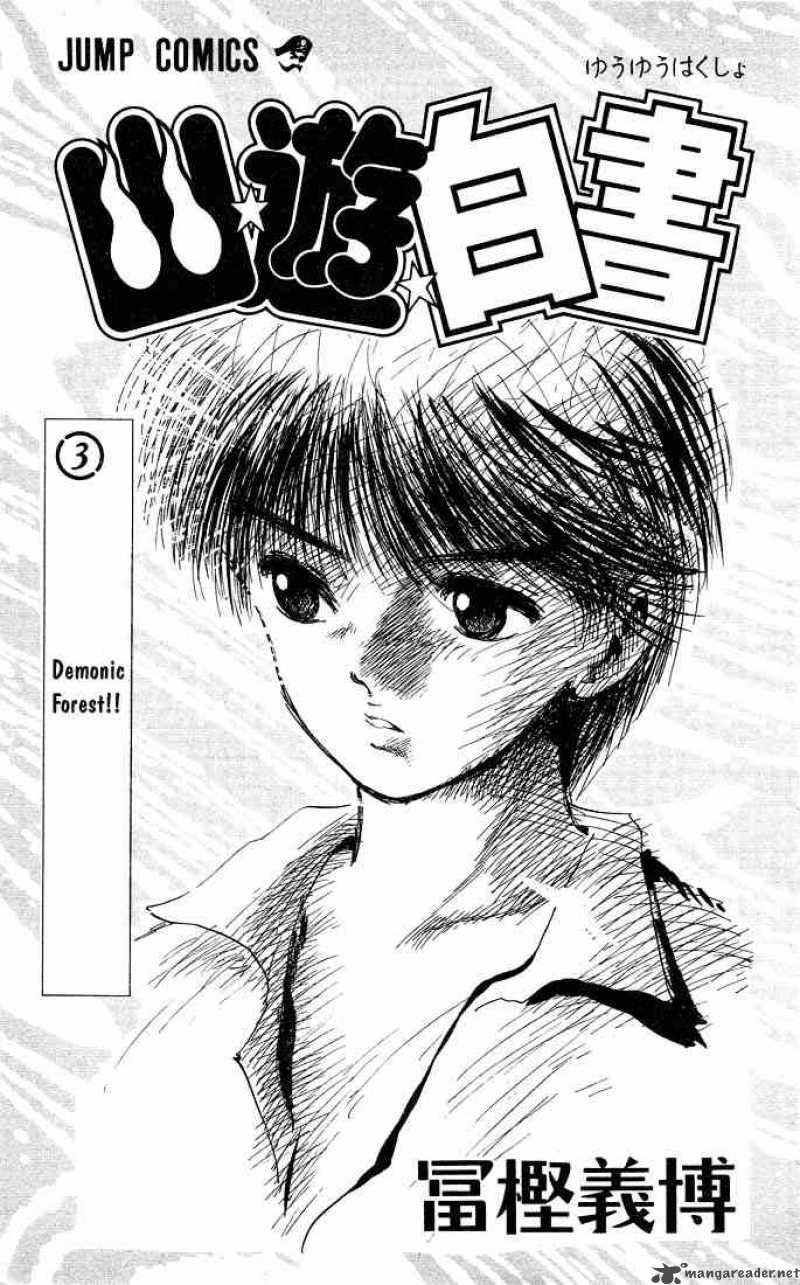 yu_yu_hakusho_18_2