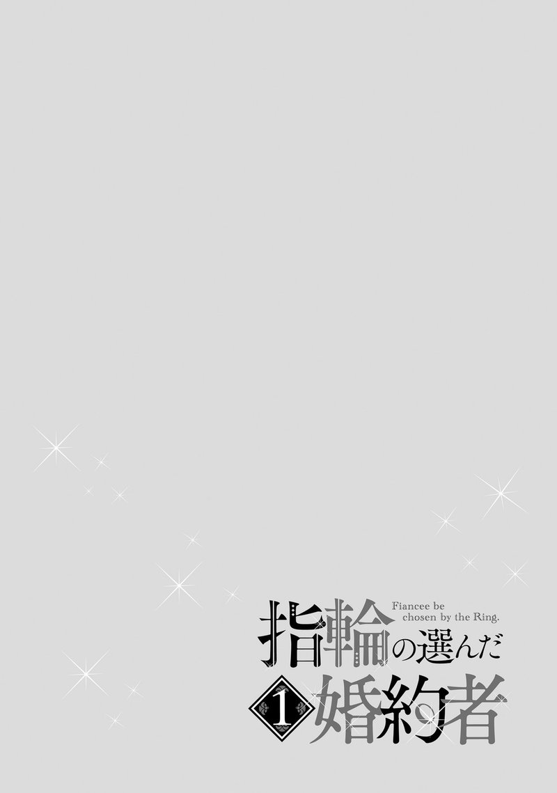 yubiwa_no_eranda_konyakusha_4_1