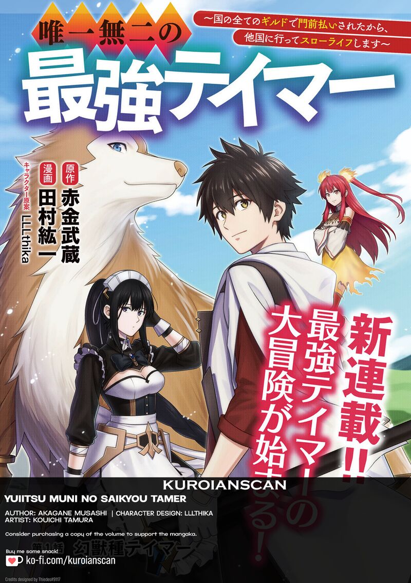 yuiitsu_muni_no_saikyou_tamer_17_1