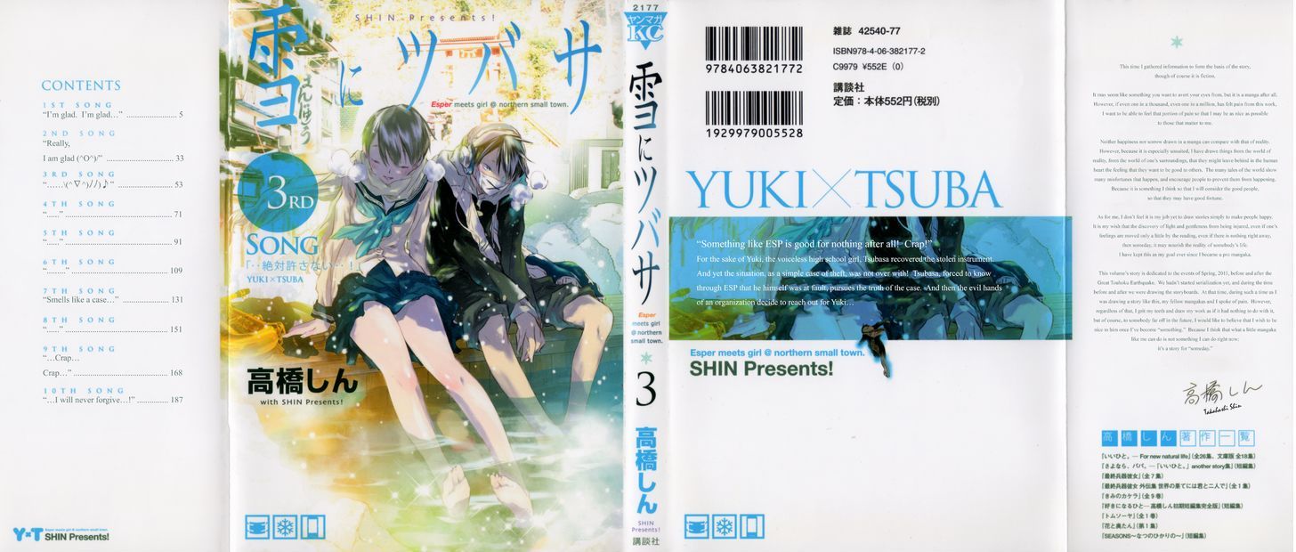 yuki_ni_tsubasa_14_1