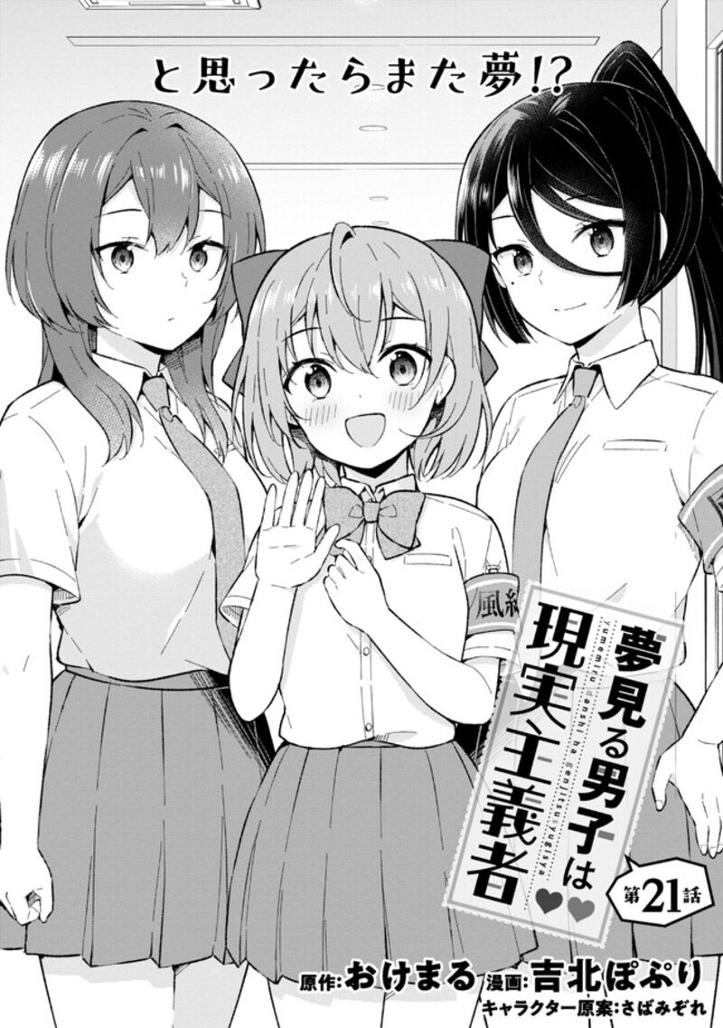 yume_miru_danshi_wa_genjitsushugisha_21a_2