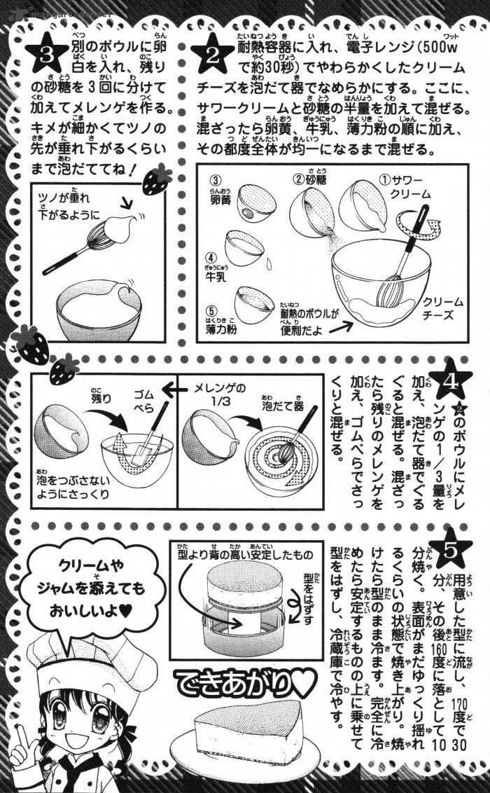 yumeiro_patissiere_17_87