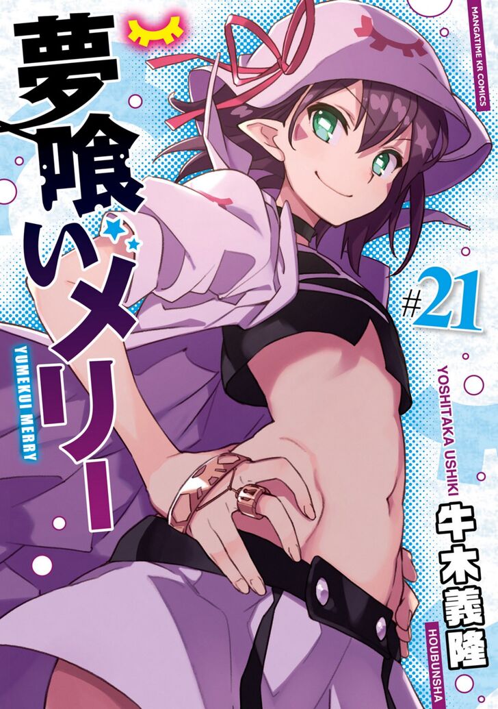 yumekui_merry_119_1