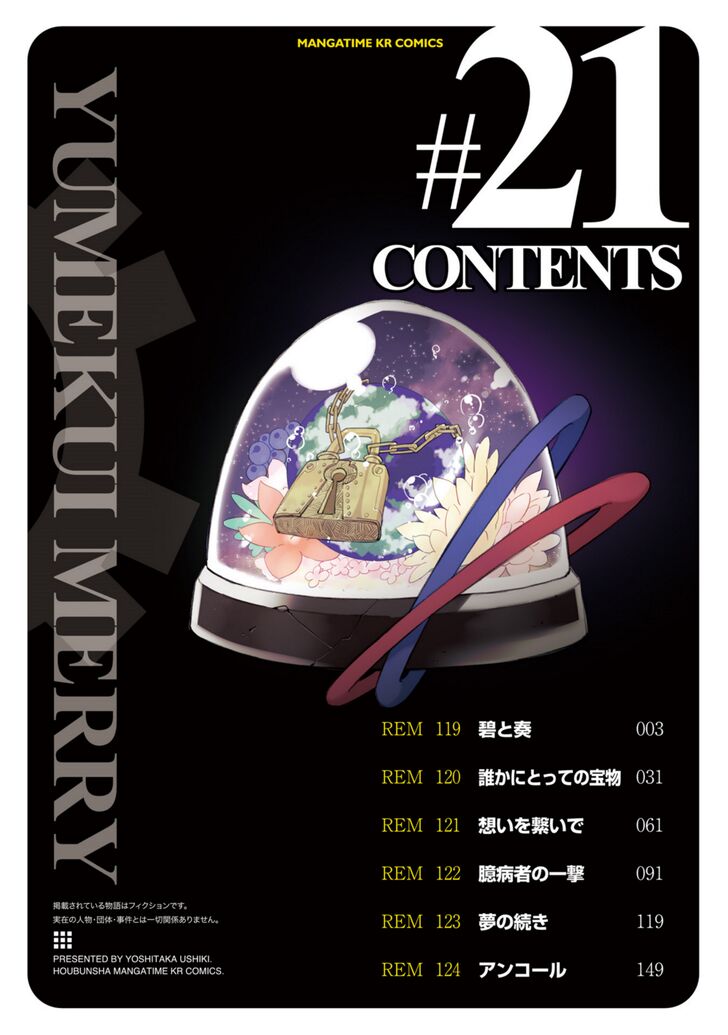 yumekui_merry_119_3