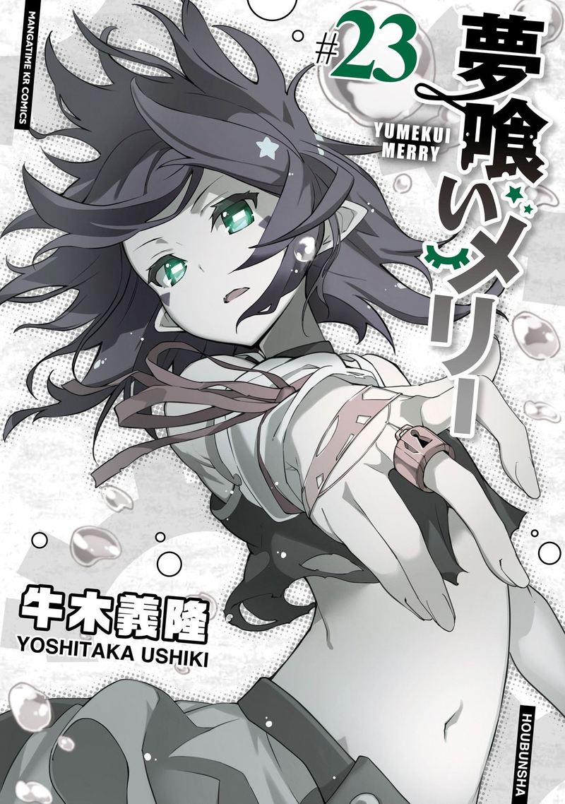 yumekui_merry_131_1