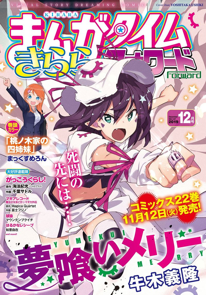yumekui_merry_131_4
