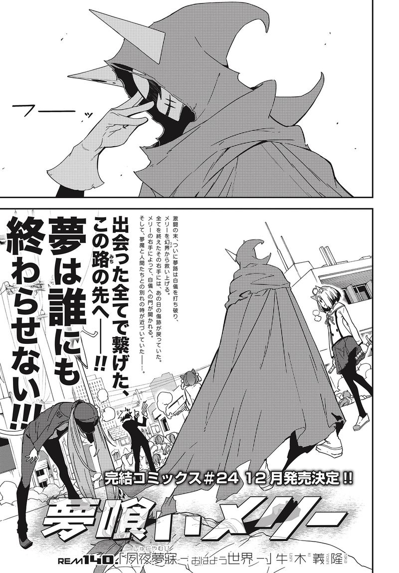 yumekui_merry_140_1