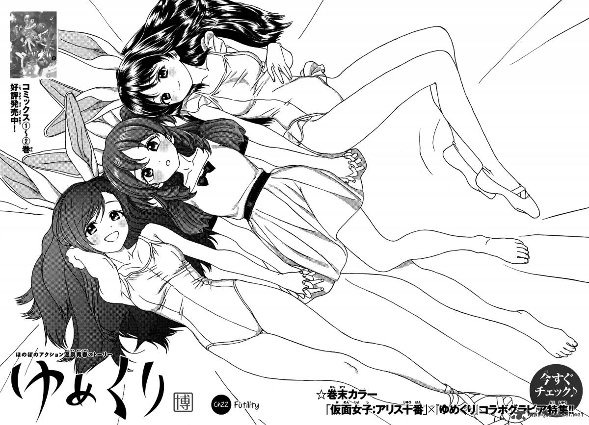 yumekuri_22_5