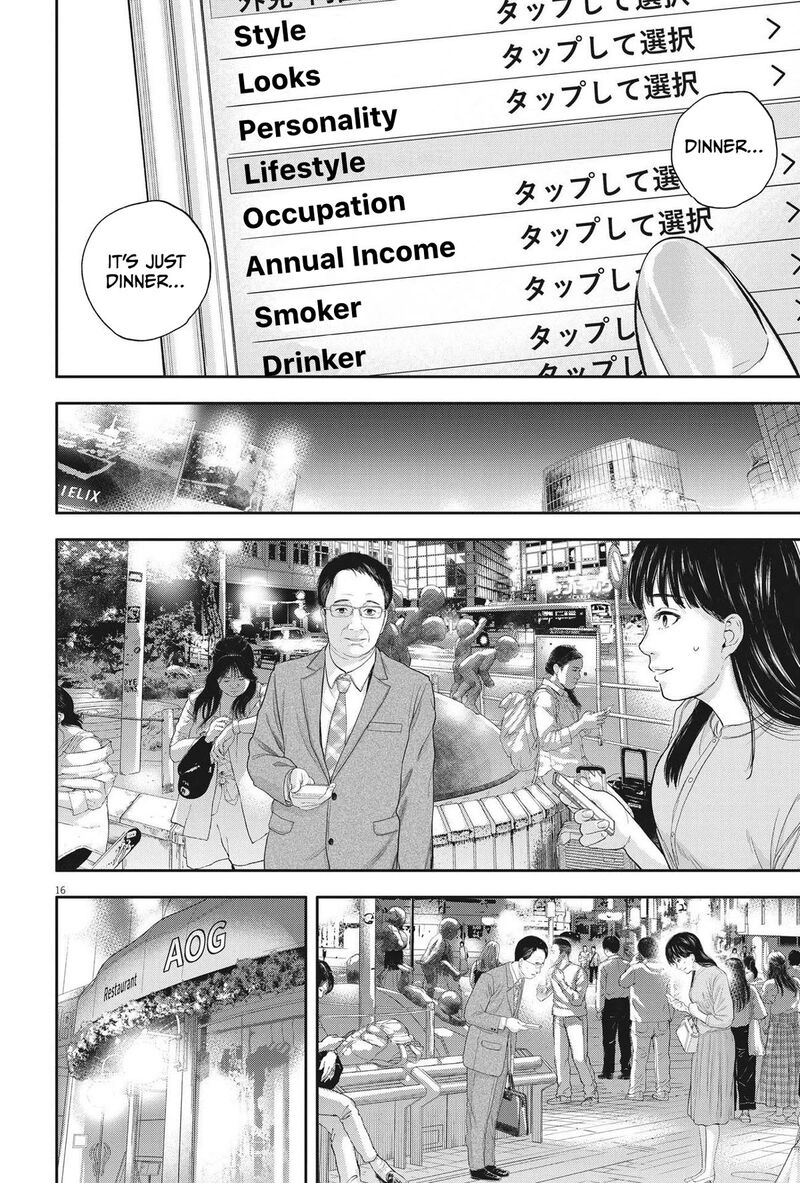 yumenashi_sensei_no_shinroshidou_10_16