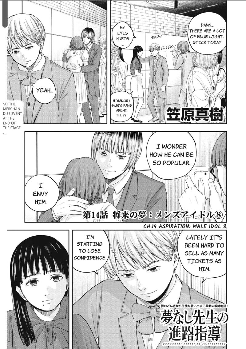 yumenashi_sensei_no_shinroshidou_14_1