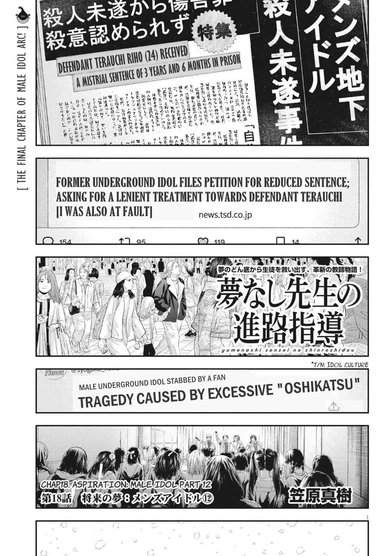 yumenashi_sensei_no_shinroshidou_18_2