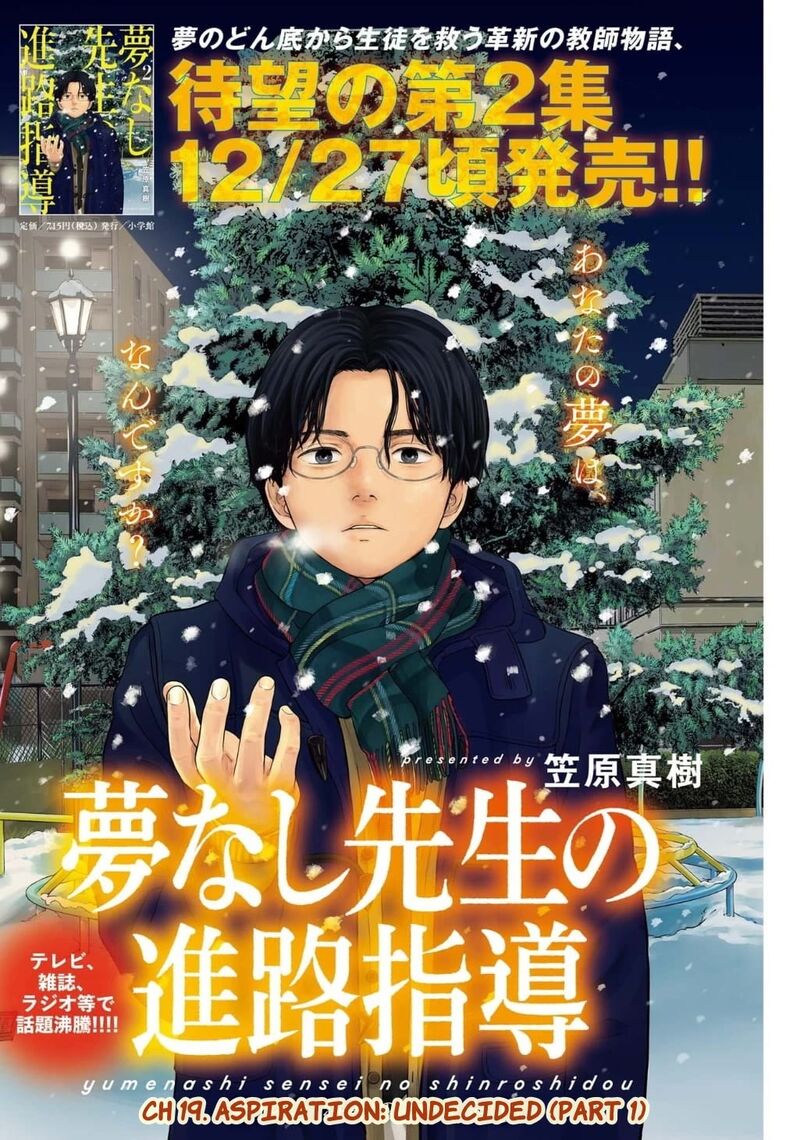 yumenashi_sensei_no_shinroshidou_19_1