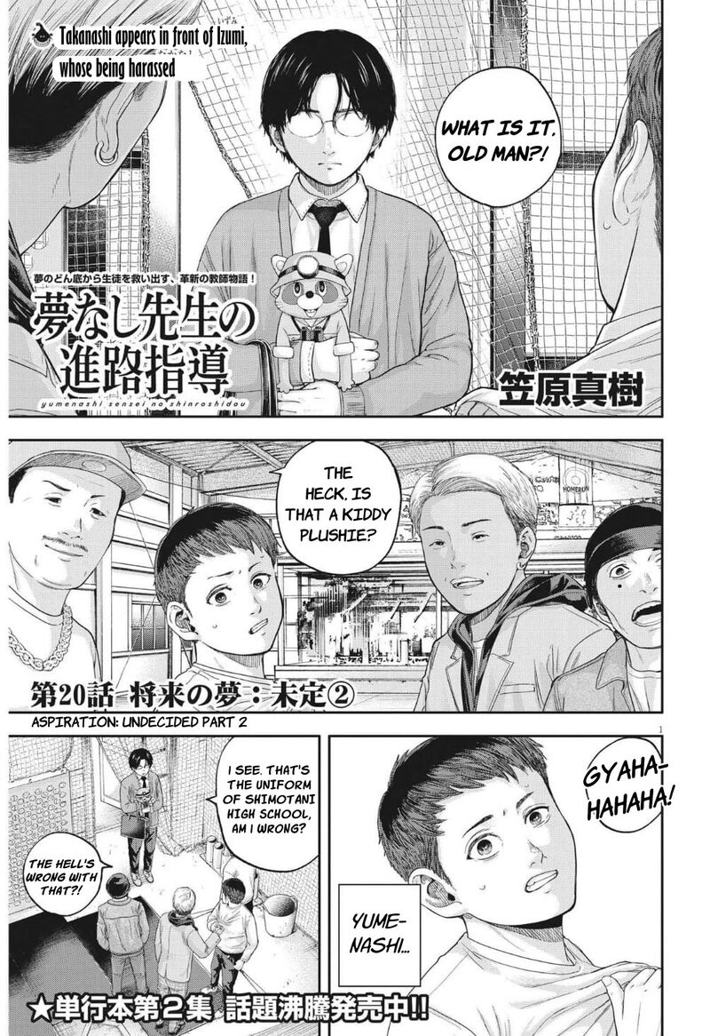 yumenashi_sensei_no_shinroshidou_20_1