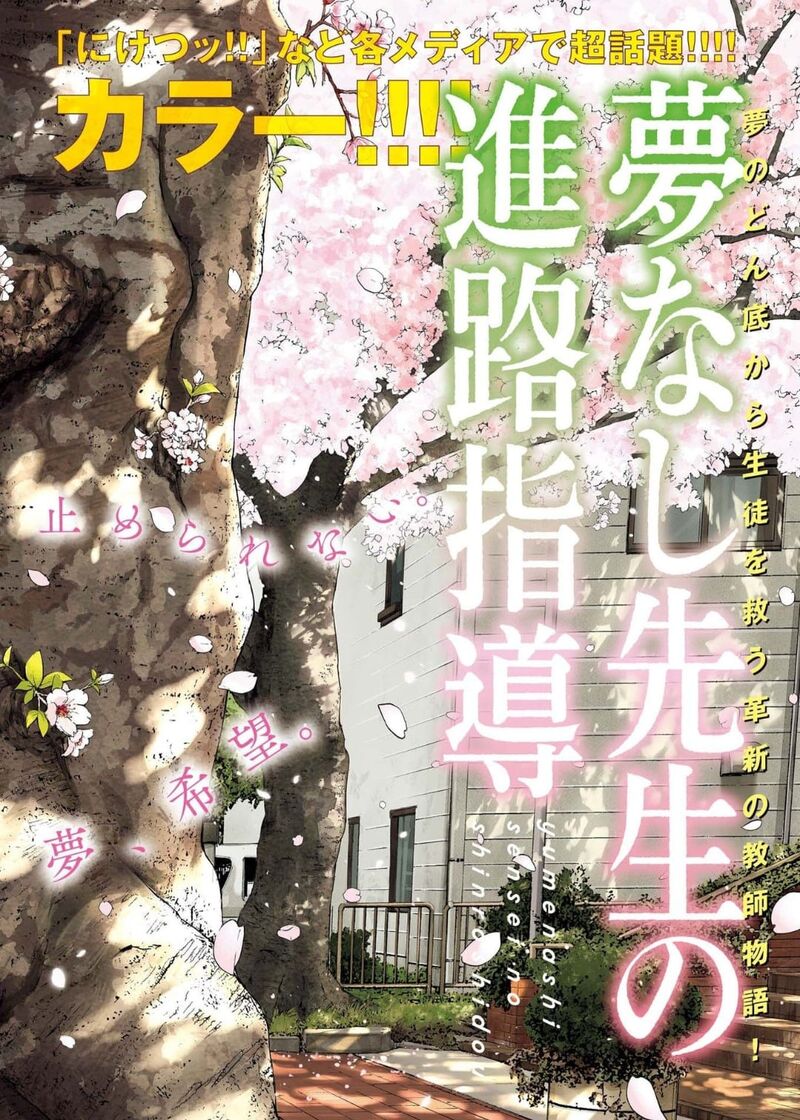 yumenashi_sensei_no_shinroshidou_26_2