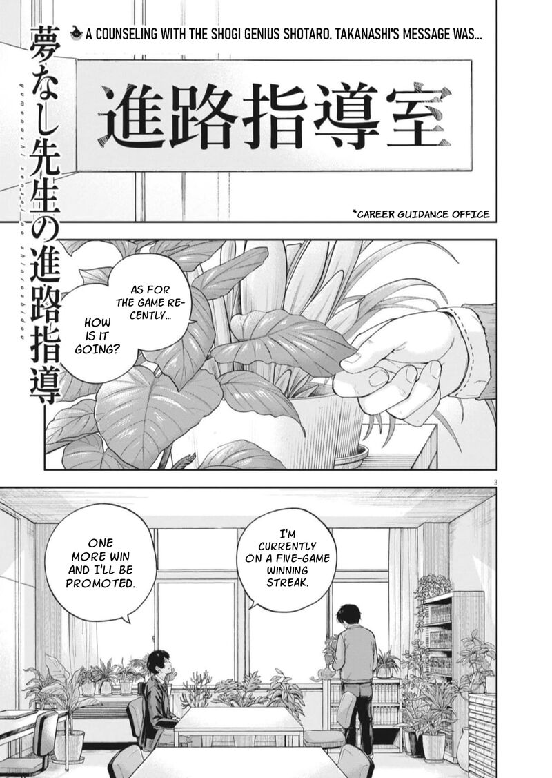 yumenashi_sensei_no_shinroshidou_26_3