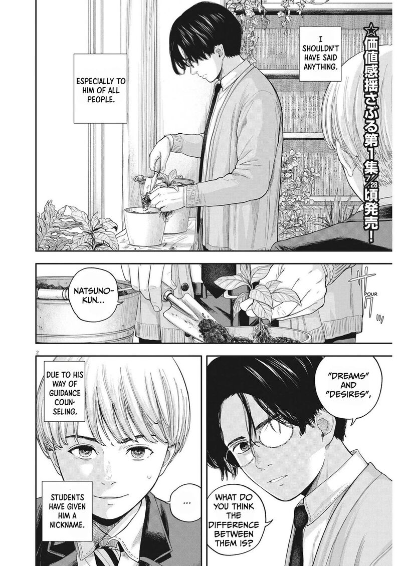 yumenashi_sensei_no_shinroshidou_7_2