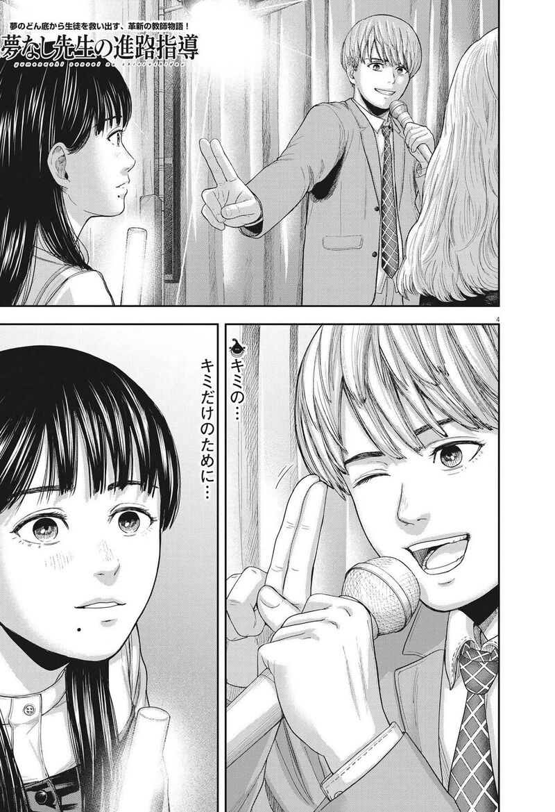 yumenashi_sensei_no_shinroshidou_9_3