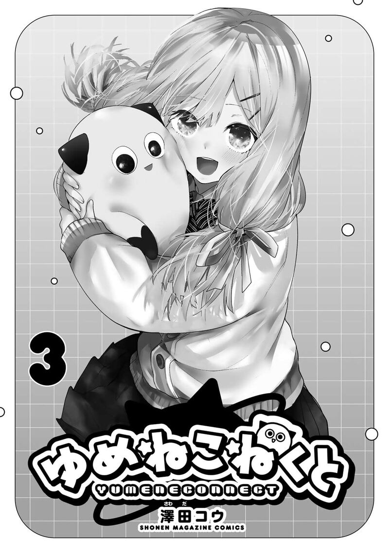 yumene_connect_18_1